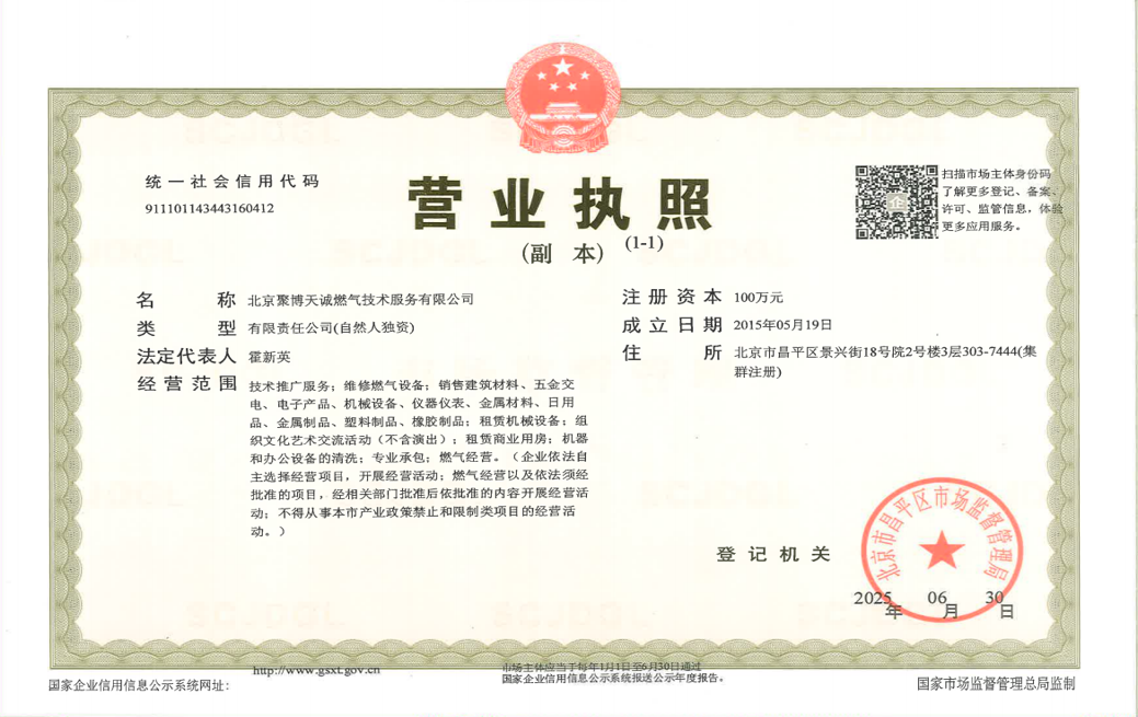 中华人民共和国营业执照